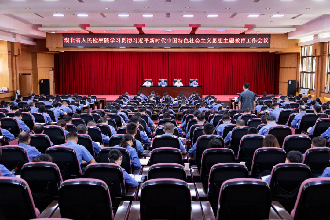 湖北省檢察院召開學習貫徹習近平新時代中國特色社會主義思想主題教育工作會議